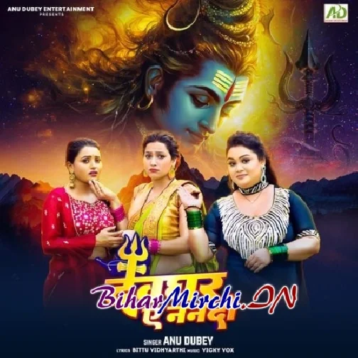 Devghar Ae Nanado (Anu Dubey) 