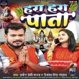 Hara Hara Pata (Pramod Premi Yadav, Priyanka Singh Chauhan)