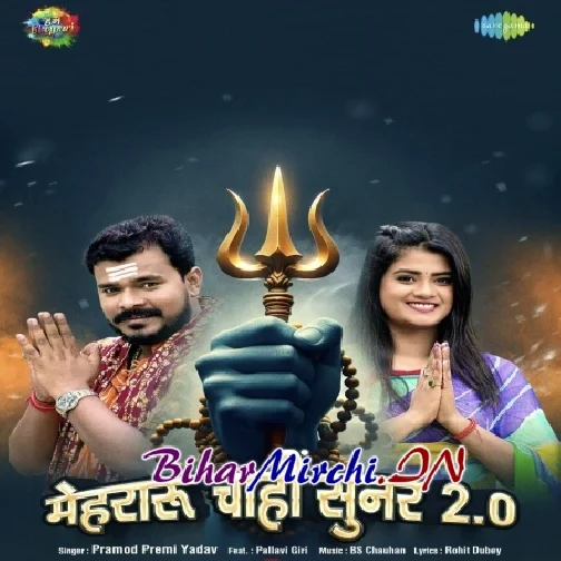 Mehraru Chahi Sunar 2.0 (Pramod Premi Yadav)