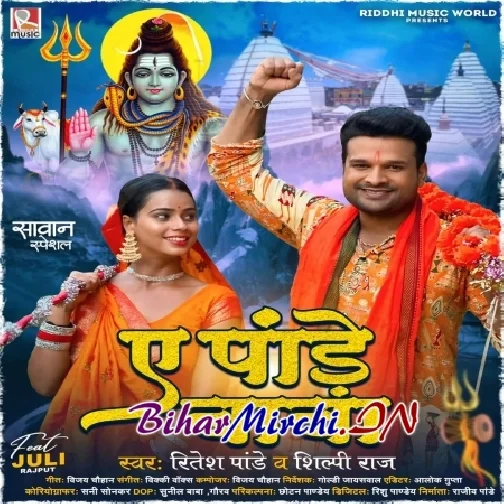 Ae Pande Baba (Ritesh Pandey, Shilpi Raj) 