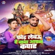 For Lebau Ae Baba Aapan Kapar (Gunjan Singh)