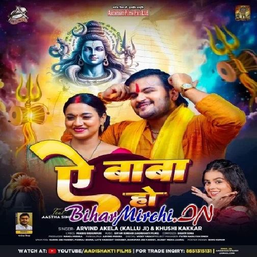 Ae Baba Ho (Arvind Akela Kallu, Khushi Kakkar)