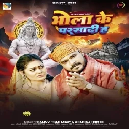 Bhola Ke Parsadi Ha (Pramod Premi Yadav, Anamika Tripathi)