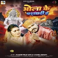 Bhola Ke Parsadi Ha (Pramod Premi Yadav, Anamika Tripathi)