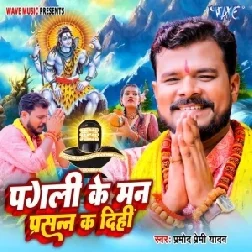 Pagli Ke Man Prasan Ka Dihi (Pramod Premi Yadav) 