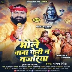 Bhole Baba Feri Na Najariya (Samar Singh) 