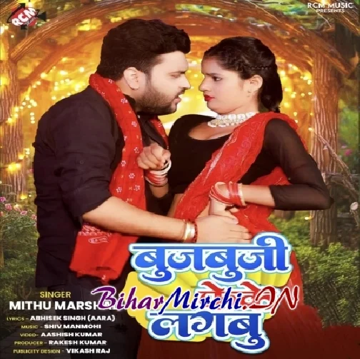 Bujbuji Feke Lagabu (Mithu Marsha, Antra Singh Priyanka) 