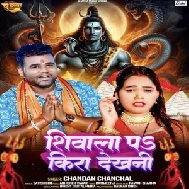 Shivala Pa Kira Dekhani (Chandan Chanchal) 