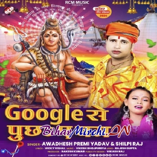 Google Se Puchha Ae Bam (Awdhesh Premi Yadav, Shilpi Raj)