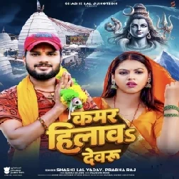 Kamar Hilaw Devaru (Shashi Lal Yadav,Prabha Raj)