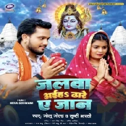 Jalwa Aiha Dhare Ae Jaan (Golu Gold, Srishti Bharti)