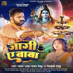 Jagi Ae Baba (Pawan Singh, Shivani Singh)