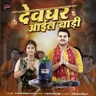 Devghar Aail Badi (Arvind Akela Kallu) 