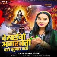 Dekhaibo Agarbatti Deho Sunar Pati (Sonam Yadav)