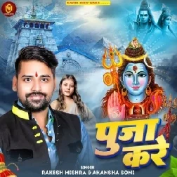 Puja Kare (Rakesh Mishra, Akansha Soni) 