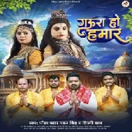 Gaura Ho Hamaar (Pawan Singh, Shilpi Raj)