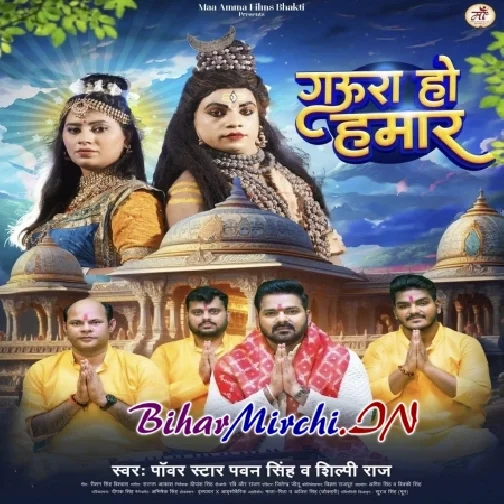 Gaura Ho Hamaar (Pawan Singh, Shilpi Raj)