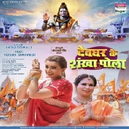 Devghar Ke Sankha Pola (Indu Sonali) 