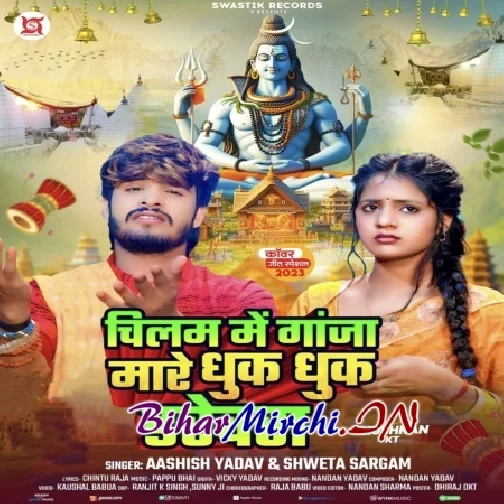 Chilam Me Ganja Mare Dhuk Dhuk Darevara (Aashish Yadav , Shweta Sargam)