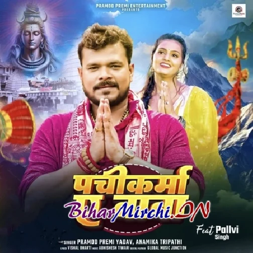 Pachikarma Ae Baba (Pramod Premi Yadav, Anamika Tripathi)