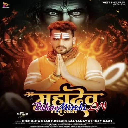 Mahadev Tera Naam (Khesari Lal Yadav, Priti Rai)