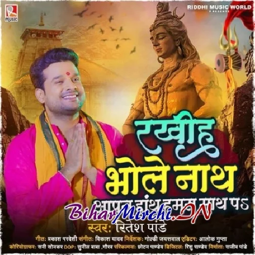 Rakhiha Bhole Nath Aapan Hath Humra Math Pa (Ritesh Pandey)