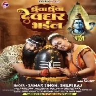 Dhuwa Dhuwa Devghar Bhail (Samar Singh, Shilpi Raj) 