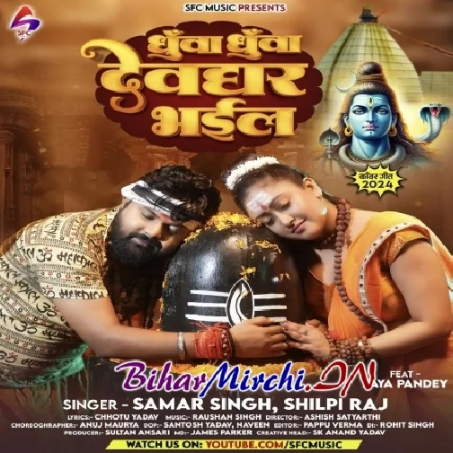 Dhuwa Dhuwa Devghar Bhail (Samar Singh, Shilpi Raj) 