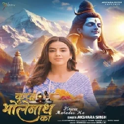 Kripa Bholenath Ka (Akshara Singh) 