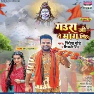 Gaura Ji Se Mang Liha (Ritesh Pandey, Shivani Singh) 