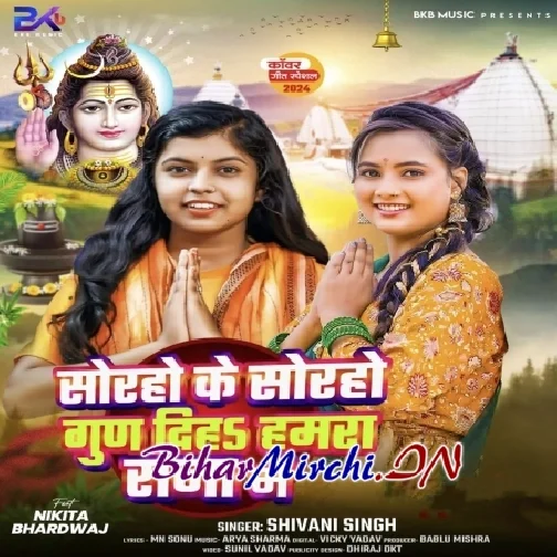 Soraho Ke Soraho Gun Diha Hamara Raja Me (Shivani Singh) 