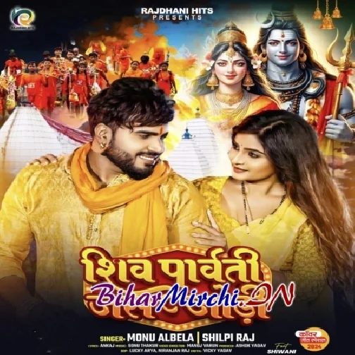 Shiv Parvati Jas Jodi (Monu Albela, Shilpi Raj)