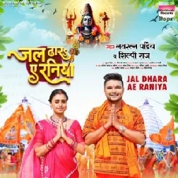 Jal Dhara Ae Raniya (Navratan Pandey, Shilpi Raj)