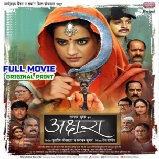 Akshara -Original Fresh Print Full Movie (360p HD)