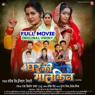 Ghar Ke Malkini -Original Fresh Print Full Movie (720p HD)