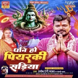 Dhani Ho Piyarki Sariya (Pramod Premi Yadav, Goldi Yadav) 