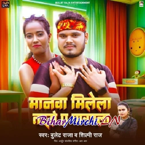 Manwa Milela Tarse Ae Pagala (Bullet Raja, Shilpi Raj)