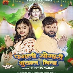 Pagali Somari Bhukhal Buya (Tuntun Yadav)