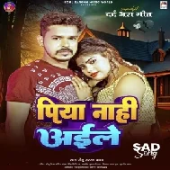 Piya Nahi Aile (Sonu Sargam Yadav) 