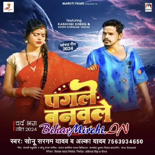 Pagle Banawle (Sonu Sargam Yadav, Alka Yadav) 