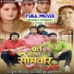 Varat Solah Somar Ke -Original Company Print Full Movie (360p HD)