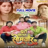 Varat Solah Somar Ke -Original Company Print Full Movie (720p HD)