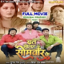 Varat Solah Somar Ke - Full Movie (Anjana Singh, Amrish Singh) (Mp4 HD)