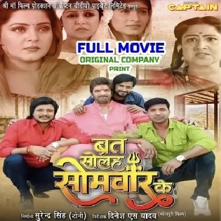 Varat Solah Somar Ke -Original Company Print Full Movie (720p HD)