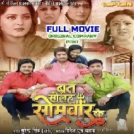 Varat Solah Somar Ke - Full Movie (Anjana Singh, Amrish Singh) (Mp4 HD)