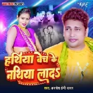 Hathiya Bech Ke Nathiya Lada (Awdhesh Premi Yadav)