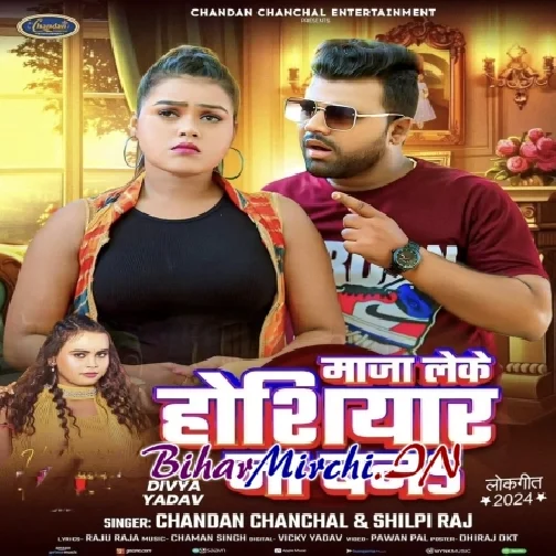 Maja Leke Hoshiyar Na Bana (Chandan Chanchal, Shilpi Raj) 