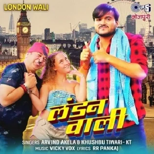 Ae London Wali Madam Abhinandan Ba Bihar Me