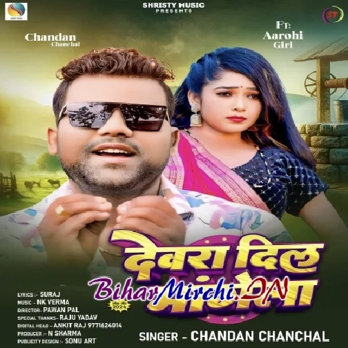 Devra Dil Mangela (Chandan Chanchal)