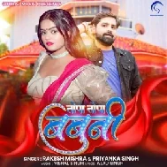 Topa Topa Babuni (Rakesh Mishra, Priyanka Singh) 